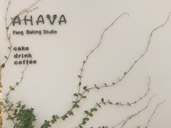 -AHAVA·Fang Baking Studio