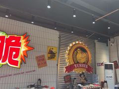 -鱼神脆皮烤鱼(福永桥头店)