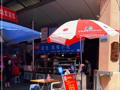 -友生风味小吃(营平农产品市场店)