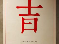 景观位-日上三甘(三里屯店)