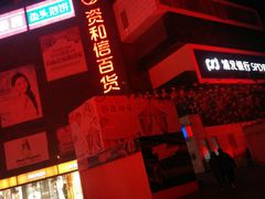 -资和信百货商场