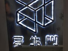 -秃鹫湾·推理大师沉浸式实景演绎推理剧场