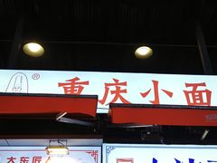 -八一好吃街·高品美食广场