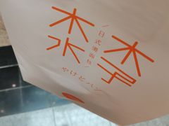 -木子木水日式烫面包(世界城光谷店)