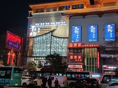 -青水瓦台汤泉(未央店)