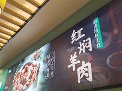 -葛记红焖羊肉(人民路店)