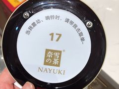 -奈雪的茶(国金中心店)