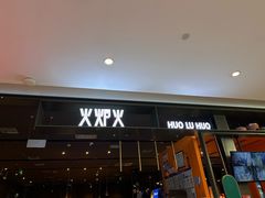 -火炉火自助餐(喜隆多店)