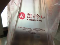 -凯司令西点房(虹桥路站店)