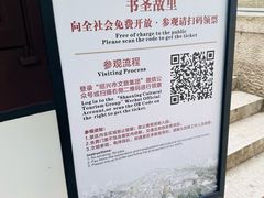 -绍兴书圣故里景区