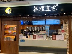 -茶理宜世(东方宝泰店)
