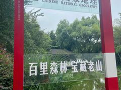 -求雨山文化公园