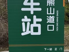 -哈尔滨北方森林动物园