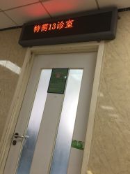 -首都医科大学附属北京儿童医院