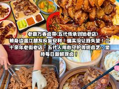 -老鼎万春卤菜(五代传承创始老店)