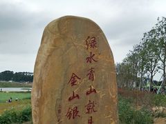-光明小镇欢乐田园