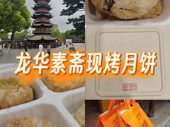 -龙华素斋(龙华路店)