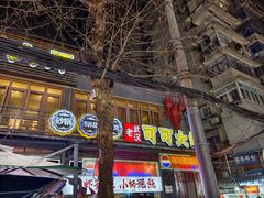 -可可大虾武汉土菜大排档(万松园1店)