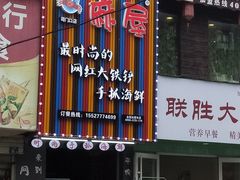 -特色酱椒鱼私房菜(黄鹤楼店)