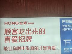 -宏姐串串香(宏伟路店)