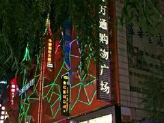 -星美国际影商城(太原万通店)