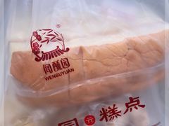 -闻酥园(青羊区文殊坊店)