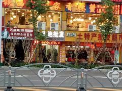 门面-贤记铁西第一家香辣蟹(香江总店)