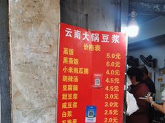 -云南大锅豆浆店