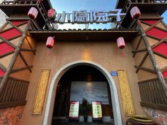 -小隐院子·庭院餐厅(大学城后湖店)
