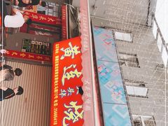 -黄连大头华烧鹅店(大良店)