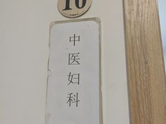 -冬日中医馆(枋湖店)