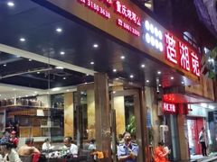 门面-楚湘苑(商品街大道店)