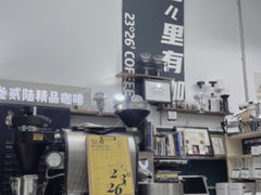 -2326 Coffee Roaster咖啡豆可选店(林肯公园店)