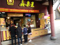 门面-鑫栗王(庙前街总店)