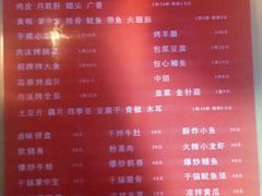 菜单-刘选生烧烤