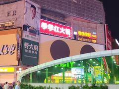 -季季红火锅(长沙步行街店)