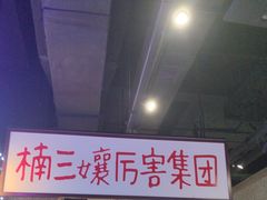 -楠火锅(哈尔滨金爵万象店)