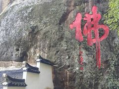 -大慈岩风景区