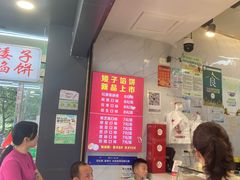 -矮子馅饼(贵阳总店)