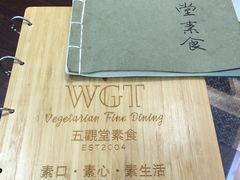 -五观堂素食(新华路店)