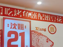 -沈姐万州烤鱼(沙坪坝七中店)