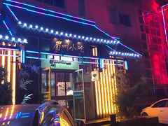 门面-眉州东坡(亚运村店)