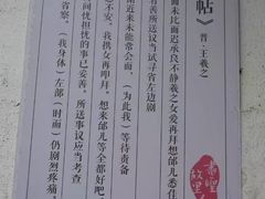 -绍兴书圣故里景区