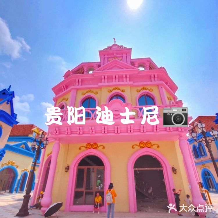贵阳 迪士尼网红打卡📷