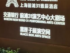 -交通银行前滩31演艺中心