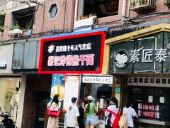 门面-蔡记炸酱热干面(昌里路店)