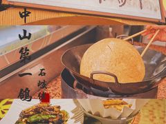 旺财大煎堆-石岐佬中山菜馆(张溪店)