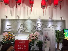-德云社三庆园