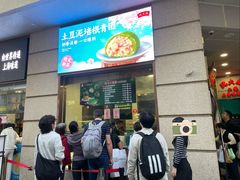-沈大成(南京东路店)
