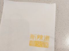-新辣道鱼火锅(上地华联店)